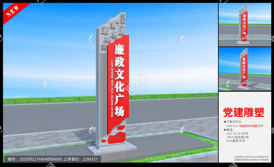 廉政文化廣場