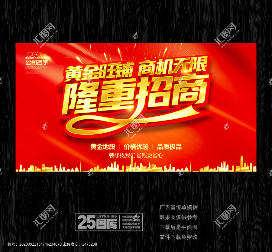 招商海報(bào)