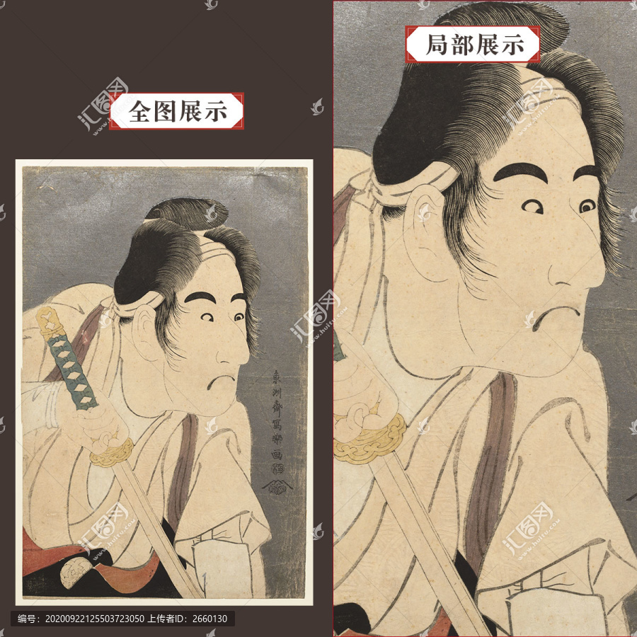 東洲齋寫樂第二代坂東三津五郎之石井源藏