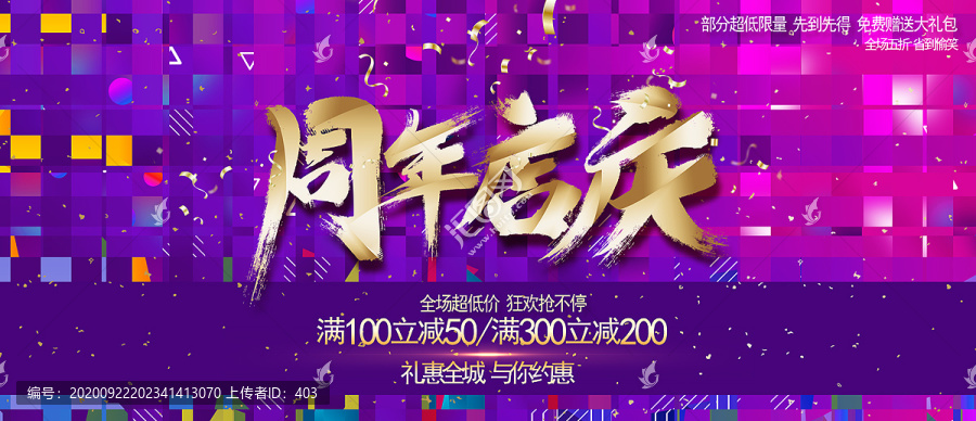 周年店慶