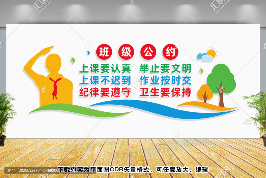 班級公約