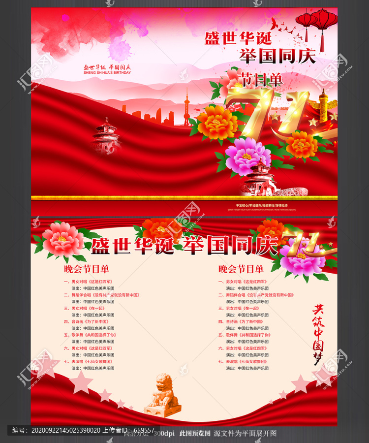 節(jié)目單