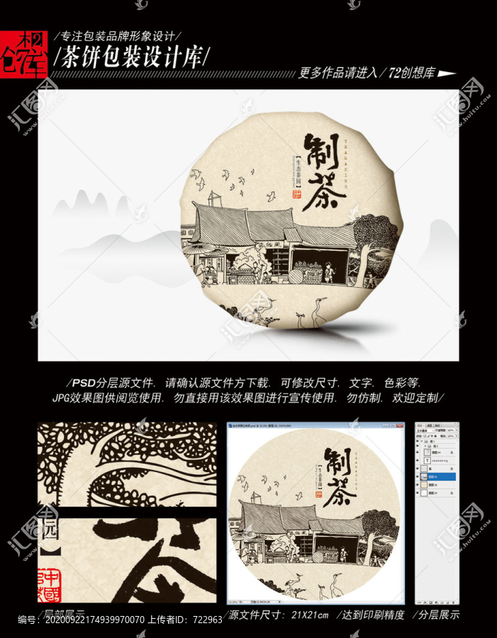 生態(tài)茶園之制茶平面分層圖
