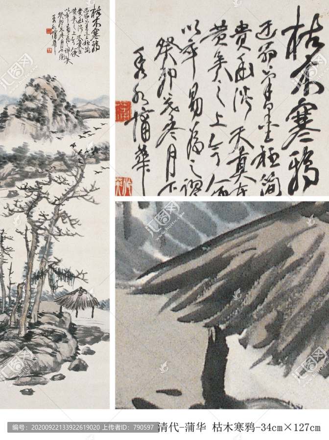 蒲華枯木寒鴉圖高清