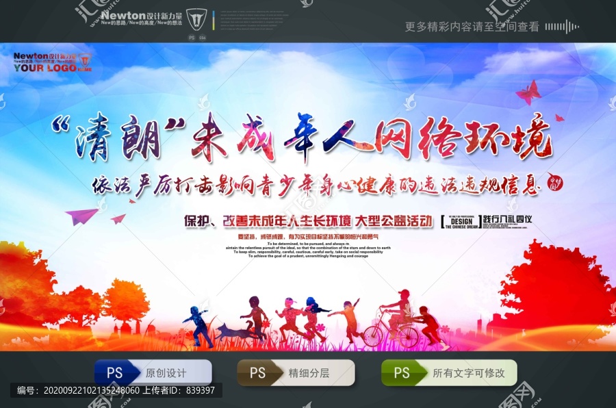 清朗網(wǎng)絡(luò)