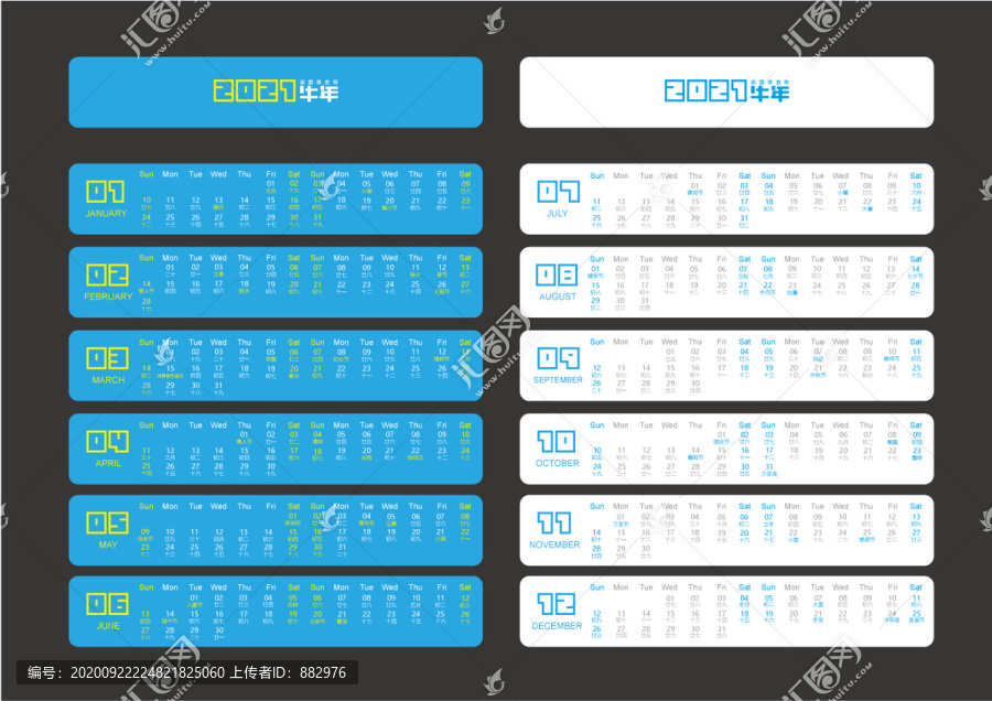 2021臺(tái)歷條