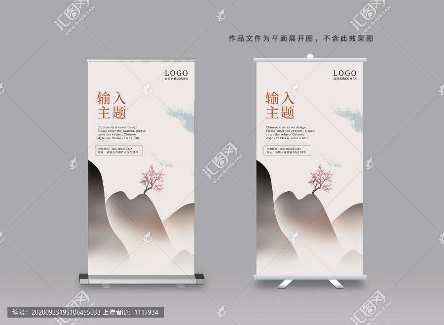 新中式展架