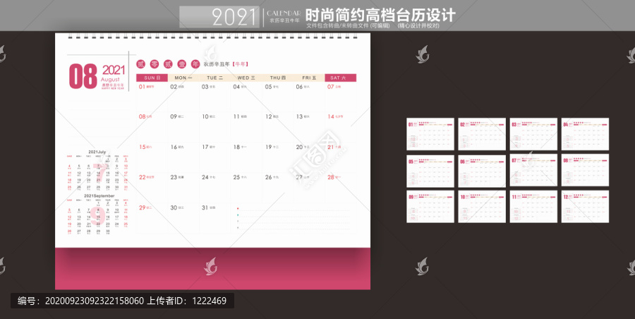 2021臺(tái)歷