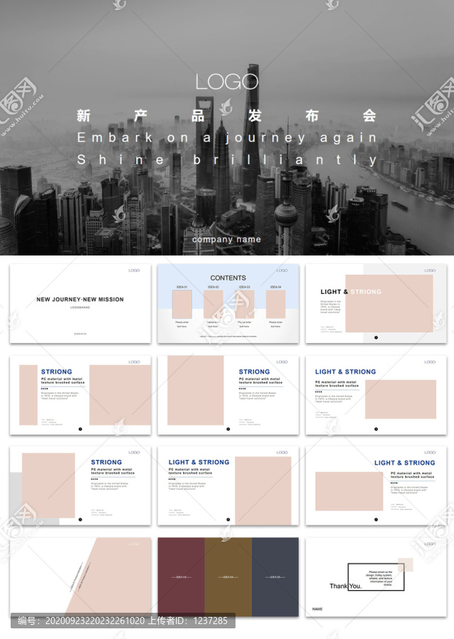 公司新產(chǎn)品推廣PPT通用模板