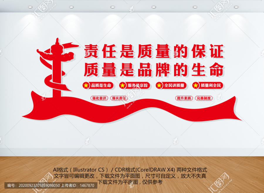質(zhì)量月活動主題