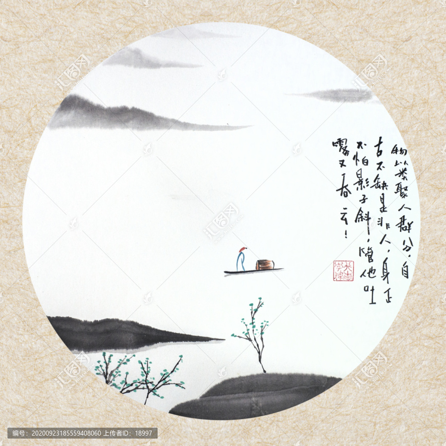 水墨人