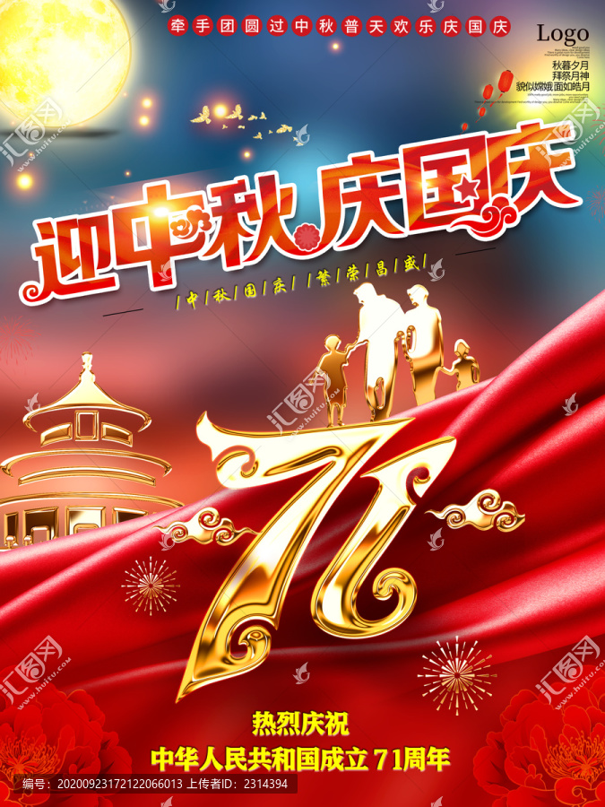 國慶71周年