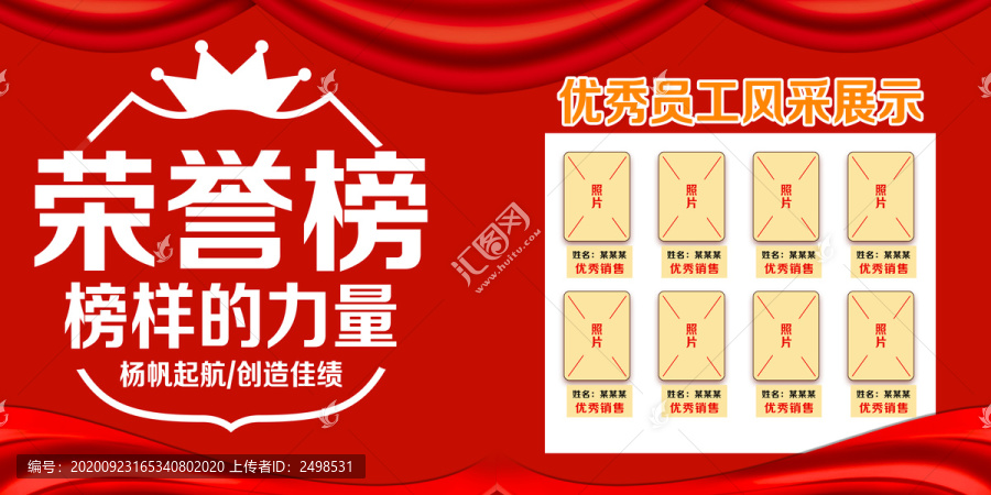 榮譽榜