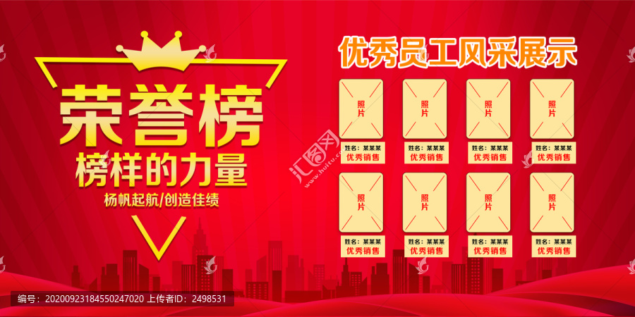 榮譽(yù)榜