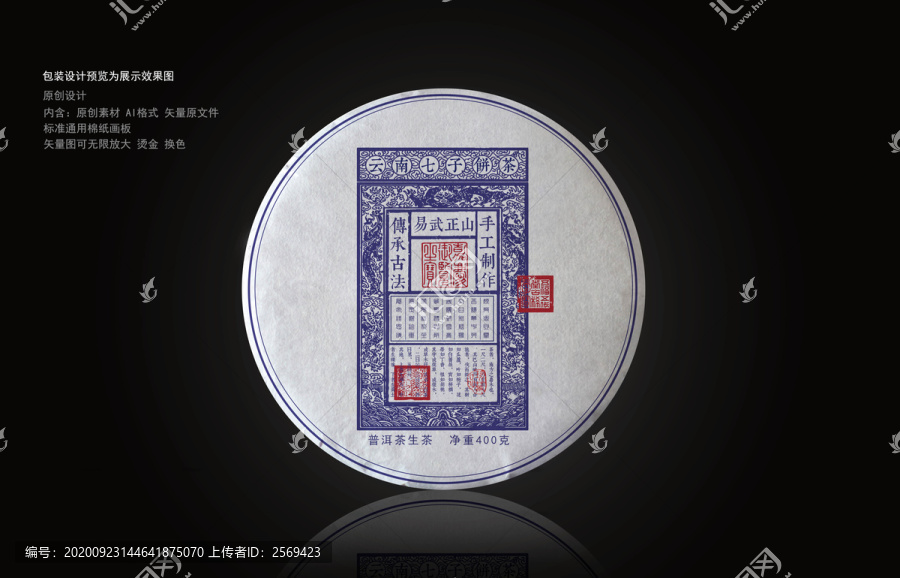 易武正山普洱茶