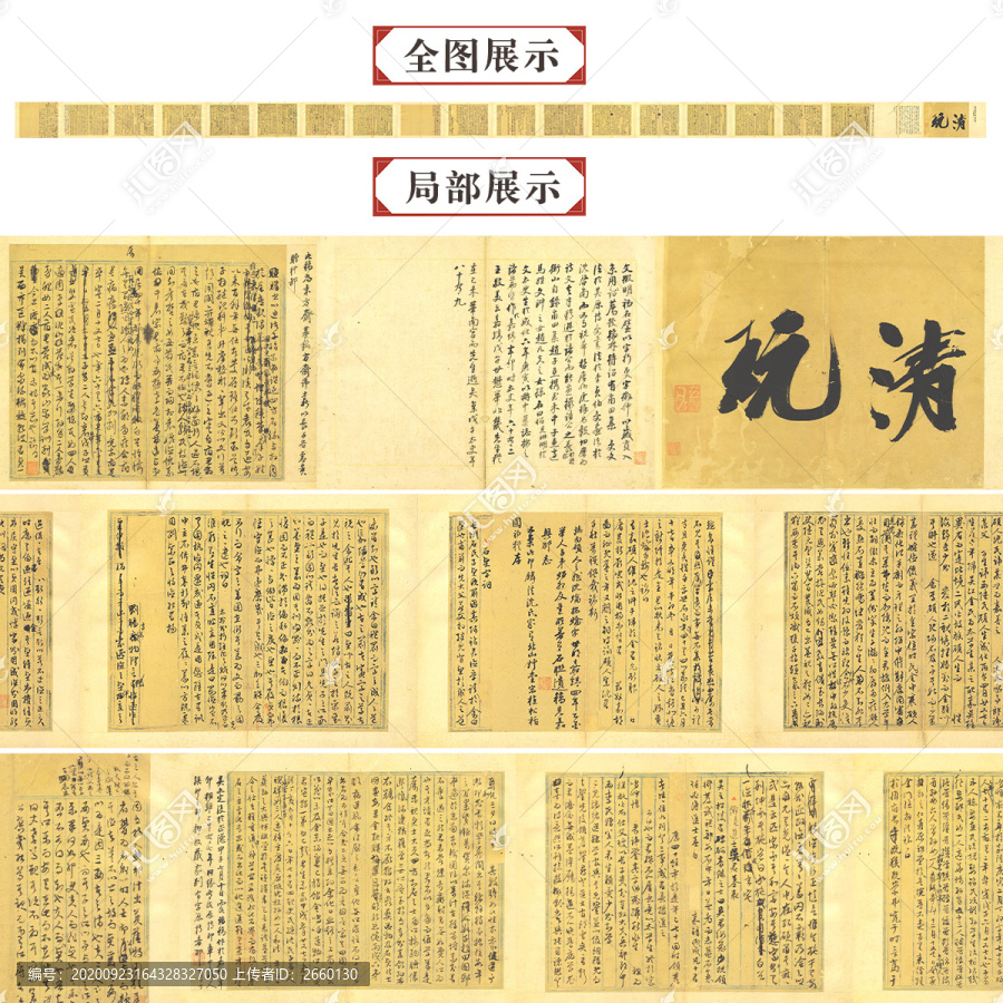 文徵明行草墨稿