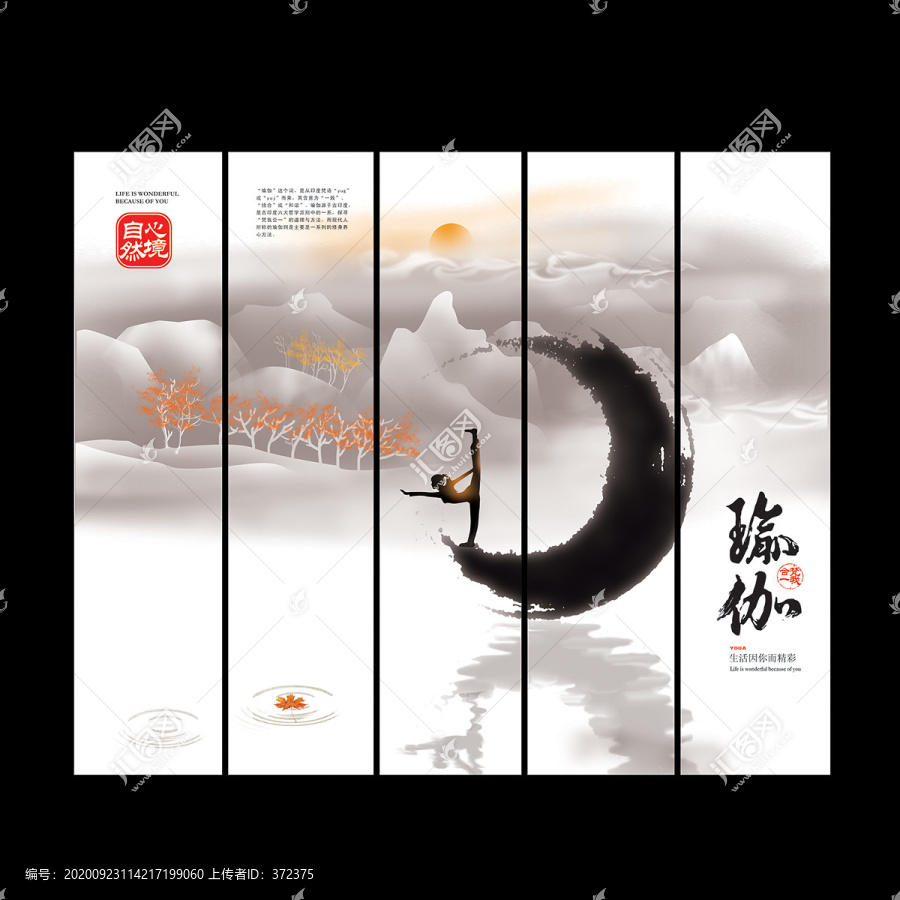 瑜伽水墨風