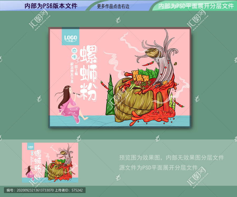 螺螄粉禮盒包裝