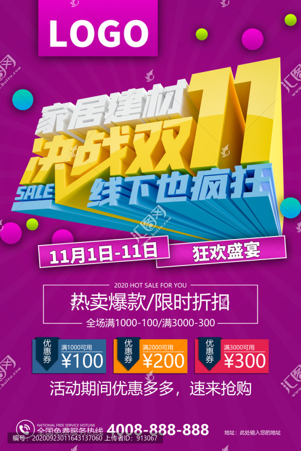 家居建材決戰(zhàn)雙十一
