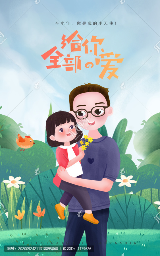 父親節(jié)親子時(shí)光插畫