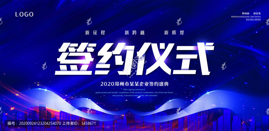 簽約儀式