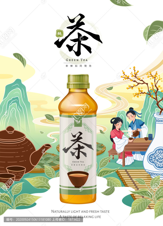 瓶装茶饮料广告与山林插图背景