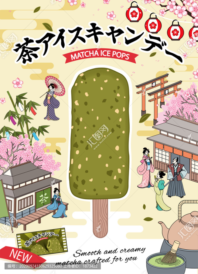 日本抹茶雪糕插画复古海报