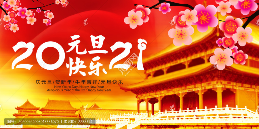 元旦