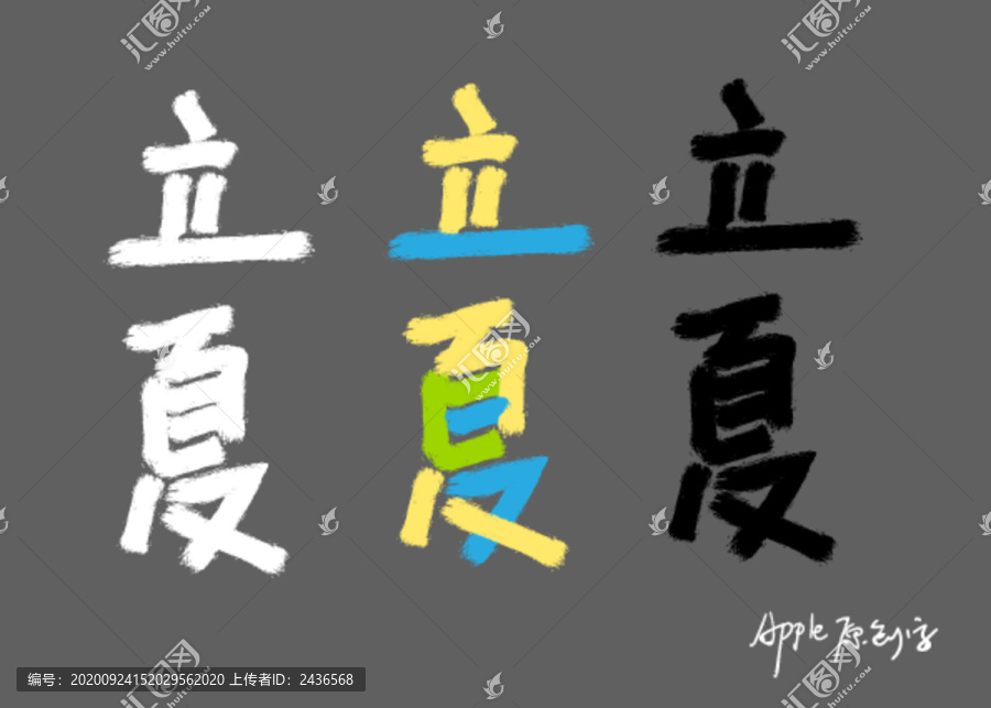 24節(jié)氣立夏