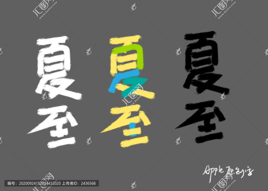 24節(jié)氣夏至