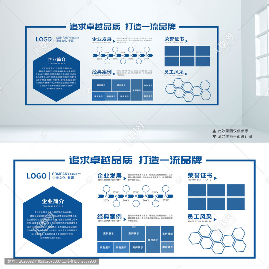 蓝色简约企业风采展示文化墙设计