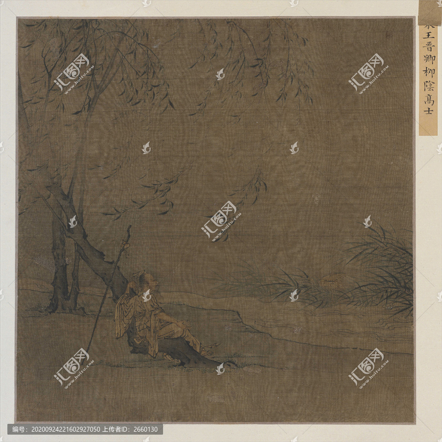 王晉卿,柳蔭高士圖