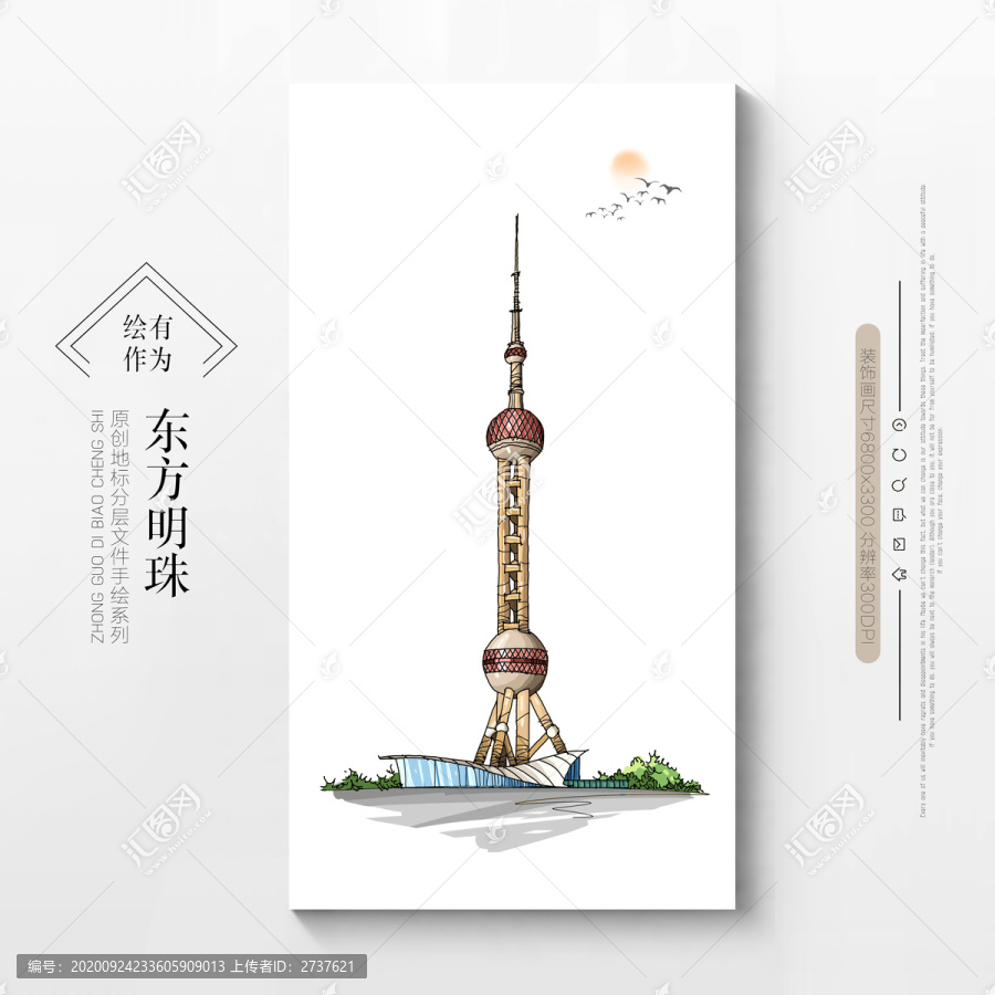 東方明珠