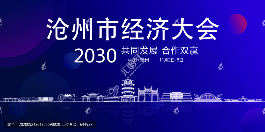 滄州會(huì)議背景