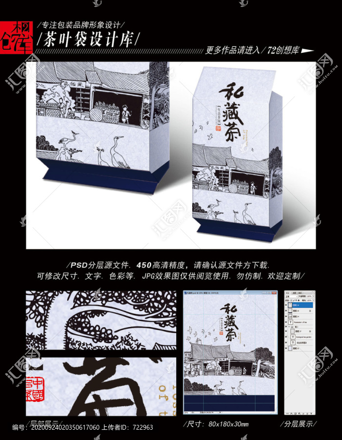 私藏茶平面分層圖