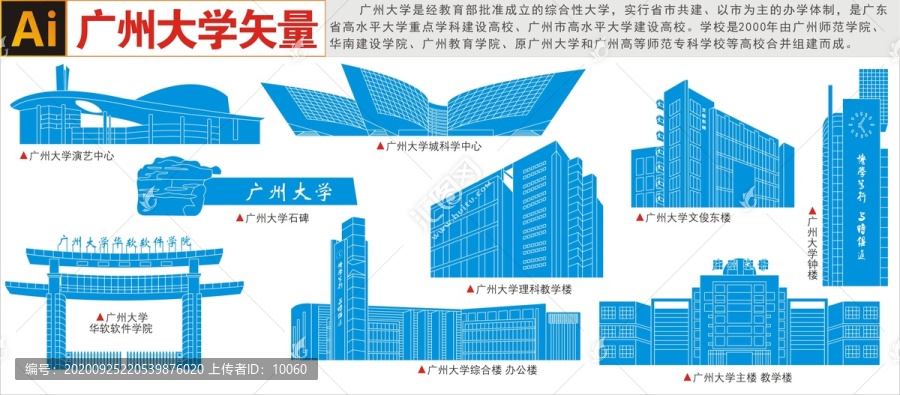 廣州大學地標
