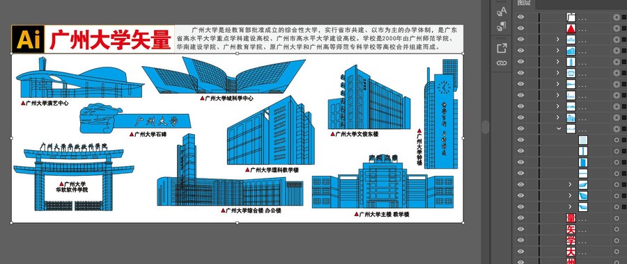 廣州大學地標