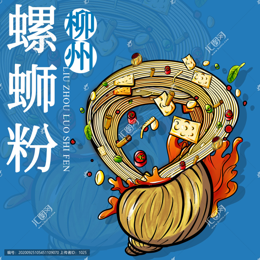 螺螄粉