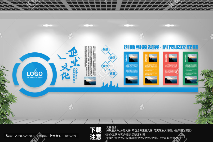 科技企業(yè)文化墻
