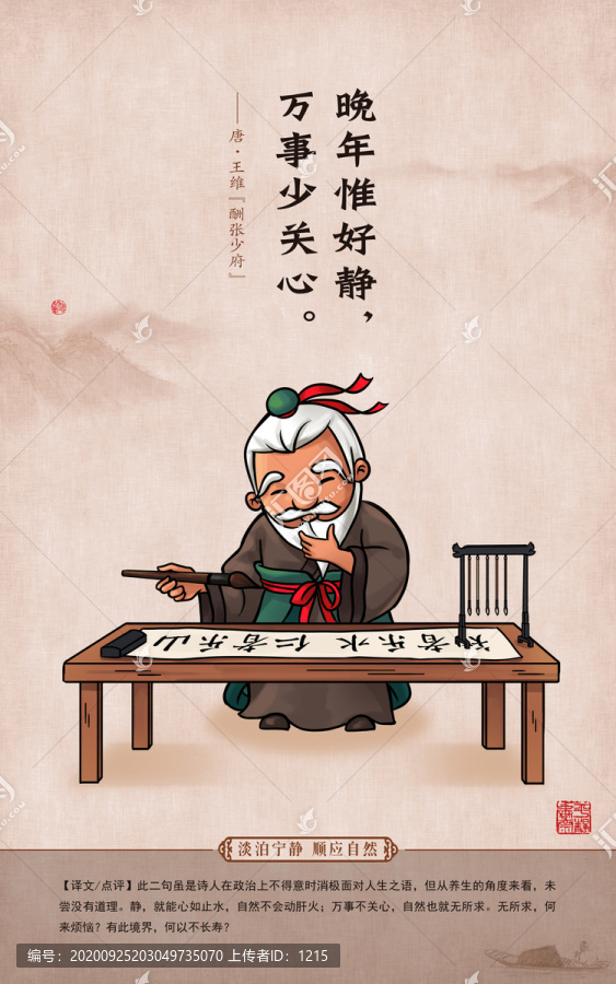 養(yǎng)生名句