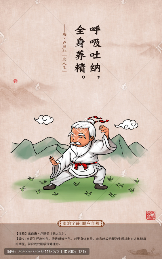 養(yǎng)生名句