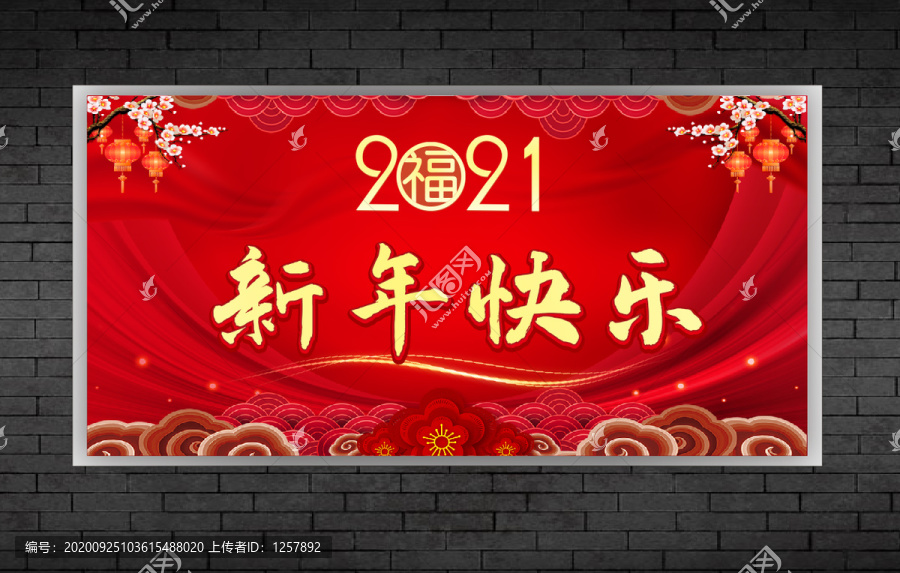 2021新春背景