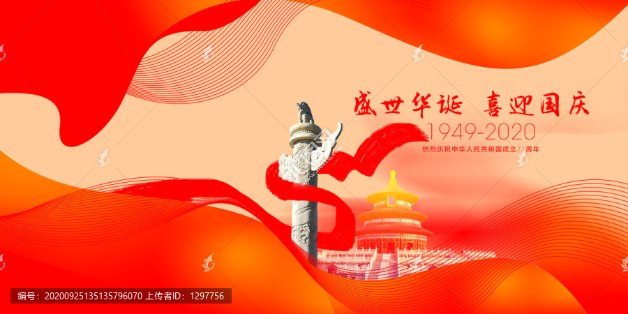 國(guó)慶