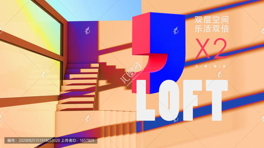 loft地產(chǎn)海報(bào)