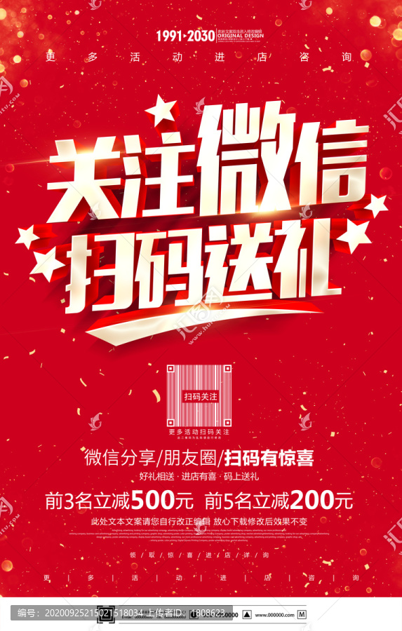 微信掃碼送禮