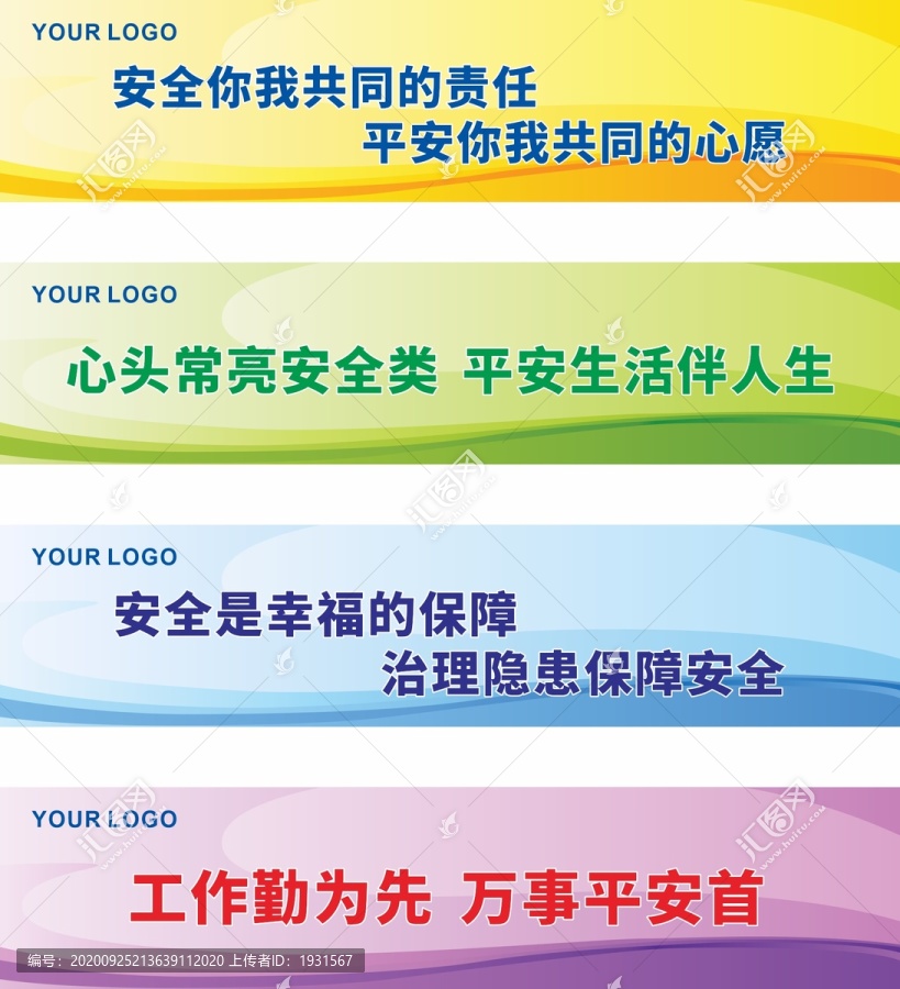 安全平安生產(chǎn)宣傳標語X4