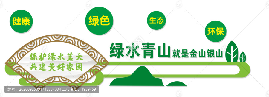 綠水青山文化墻