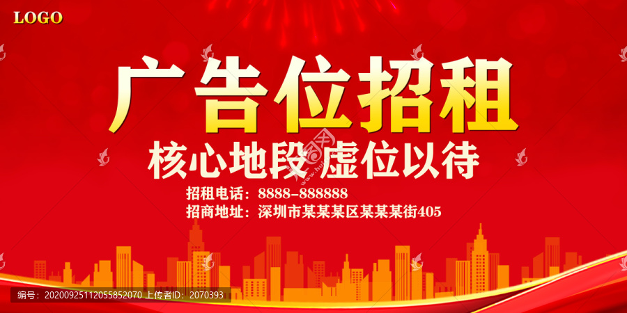 廣告位招商