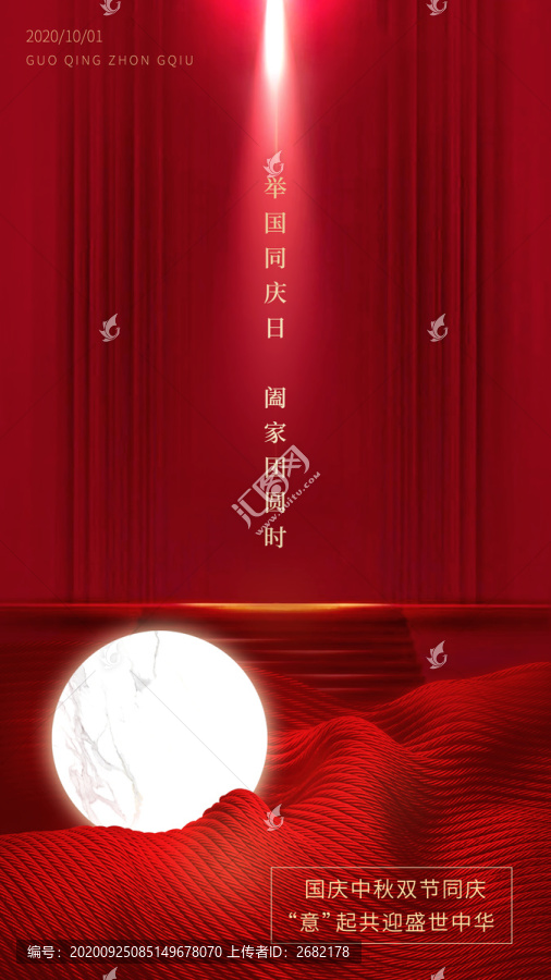 國慶中秋微信海報