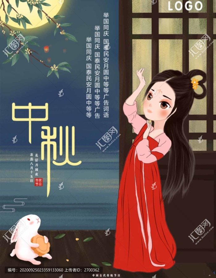 中秋佳节海报